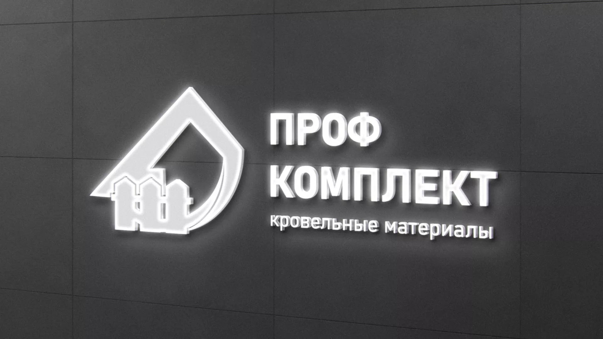 Разработка логотипа «Проф Комплект» в Петухово